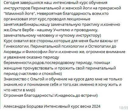 Александра Борцова, интенсивный курс 2024